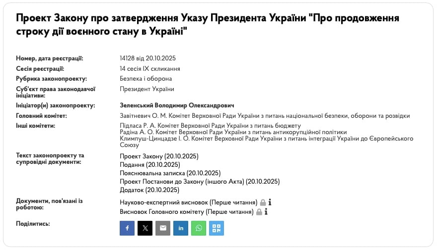 воєнний стан