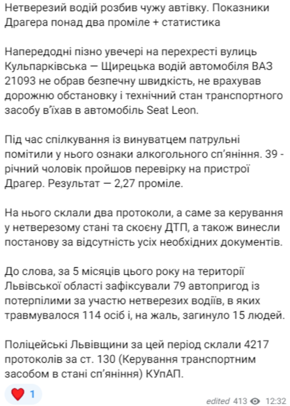 Сообщение патрульной полиции Львовской области. Фото: скриншот