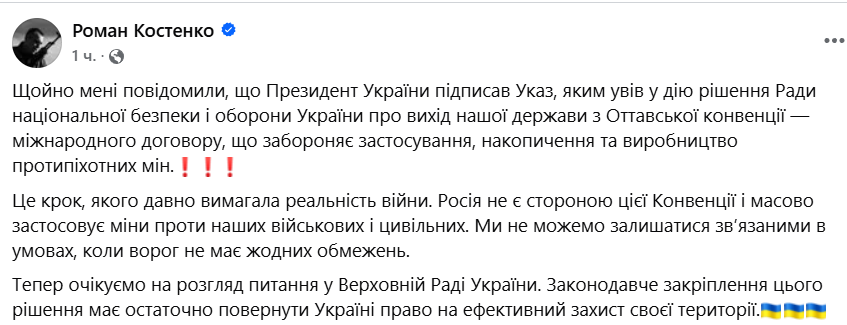 Вихід України з Оттавської конвенції