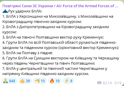 Атака БпЛА вночі 18 лютого 2025 року