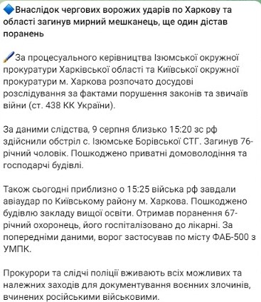 Атака на Харків 9 серпня