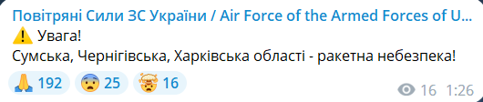 Попередження про ракетну небезпеку