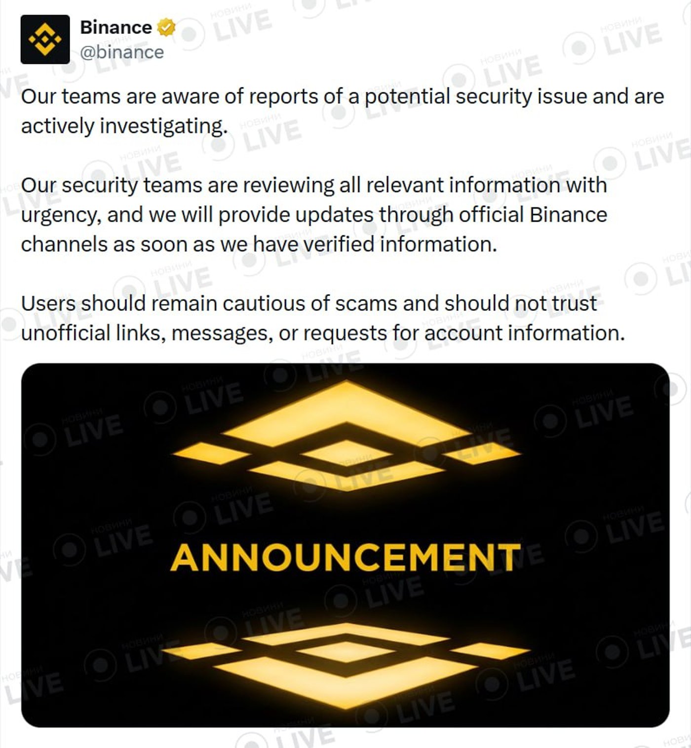 Пост Binance