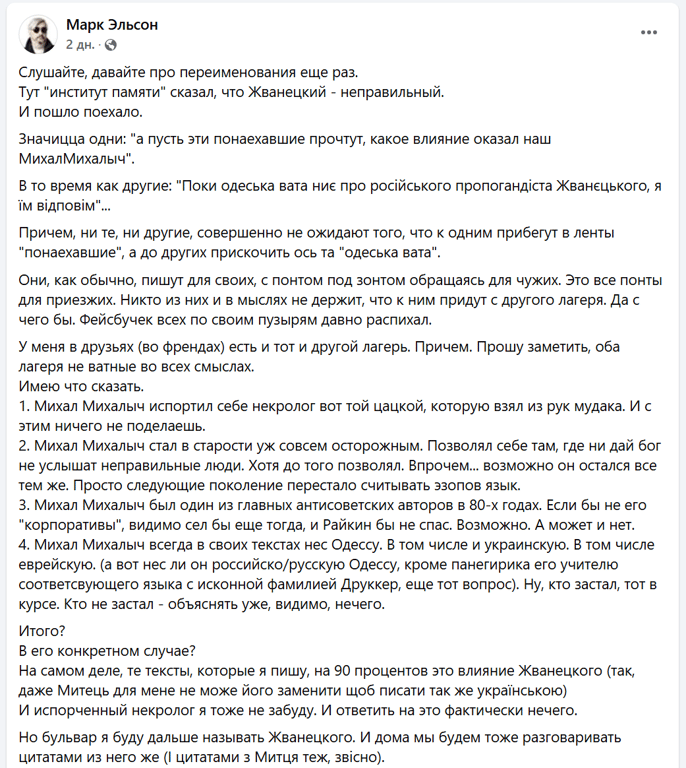 Жванецький — не українська культура - фото 2