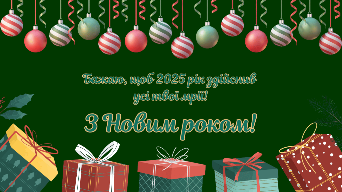 Открытки с Новым годом 2025 для дочери