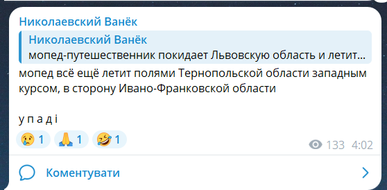 Скріншот повідомлення з телеграм-каналу "Миколаївський Ванек"