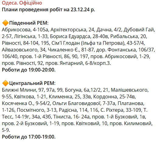 Масштабні відключення світла в Одесі сьогодні — причини - фото 1