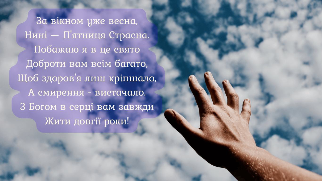 Привітання зі Страсною п'ятницею у листівках 2024 року