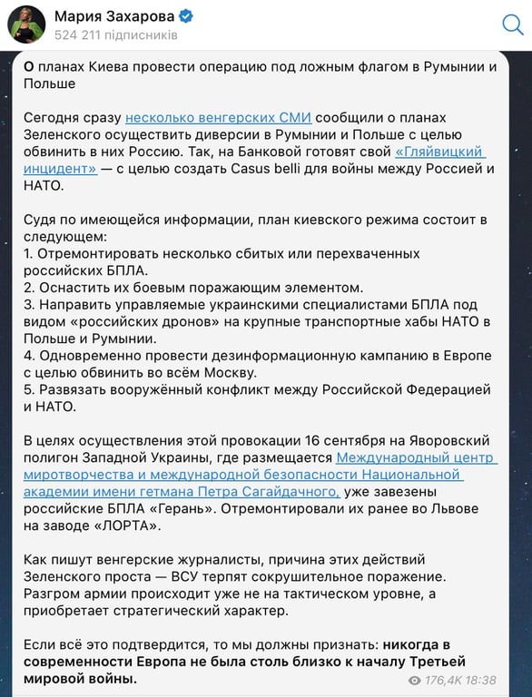  Представитель МИД РФ утверждает, что Украина готовит удары по НАТО