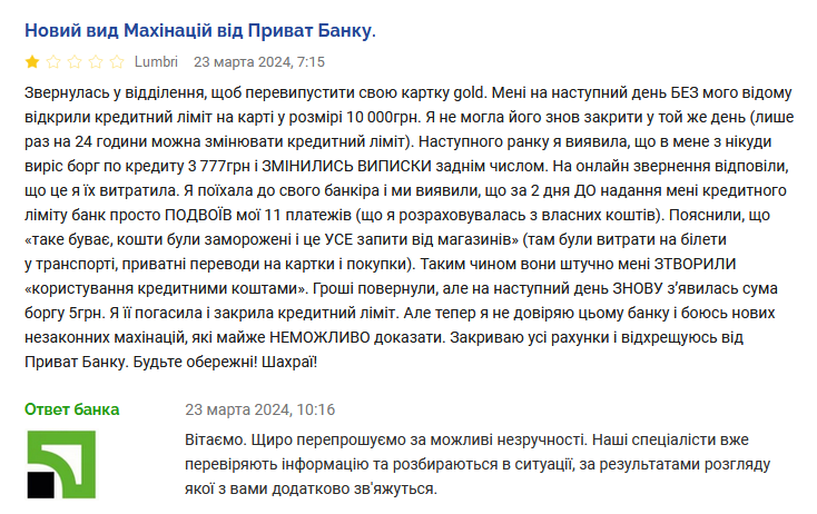 ПриватБанк