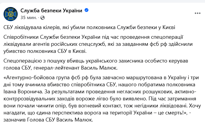 Вбивство полковника Воронича у Києві — СБУ ліквідувала кілерів - фото 1