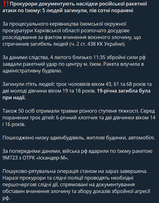 Удар по Ізюму 4 лютого - загинула вагітна жінка
