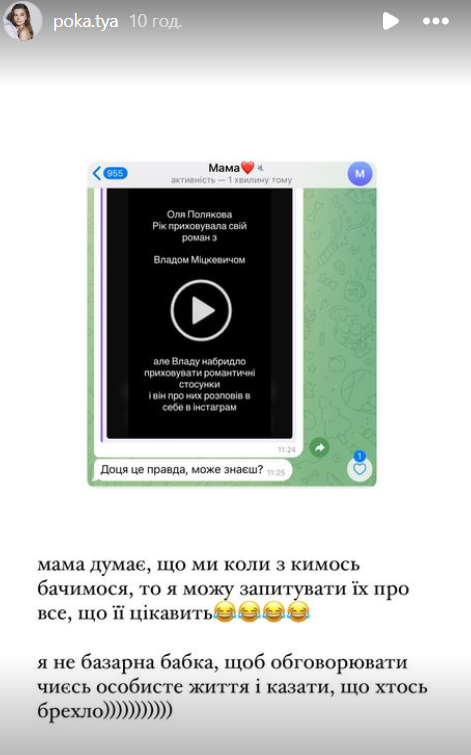 Дружина Остапчука прокоментувала скандал Полякової та Міцкевіча - фото 1