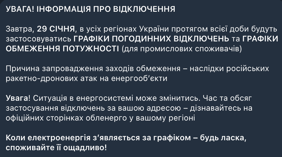 Де не буде світла — в яких областях завтра діятимуть графіки - фото 1