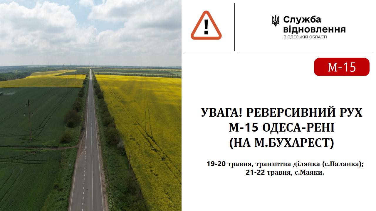 Виїзд до Молдови: на трасі Одеса — Рені ввели обмеження руху - фото 1