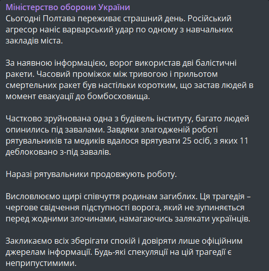 удар по Полтаві 3 вересня