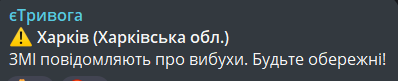 у Харкові 6 березня пролунали вибухи