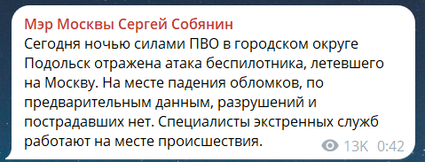 Скриншот повідомлення з телеграм-каналу мера Москви Сергія Собяніна