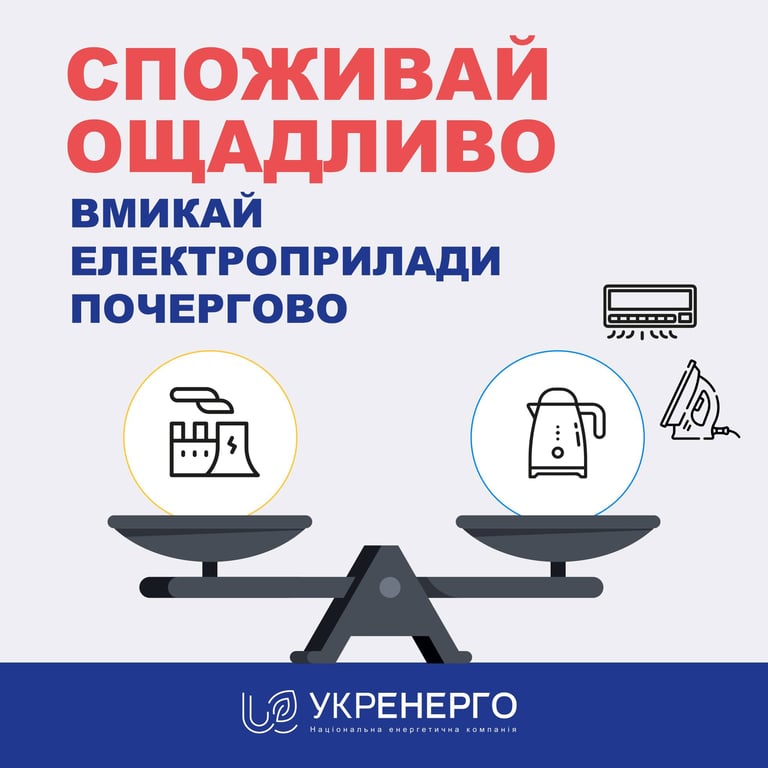 Де знайти графіки відключення світла