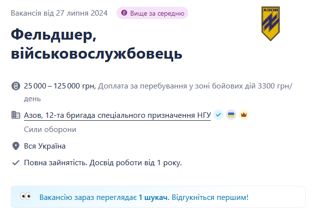 Полк "Азов" шукає фельдшерів