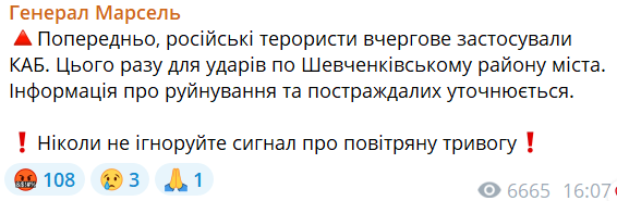 Росіяни атакували Харків авіабомбою — є жертви - фото 1