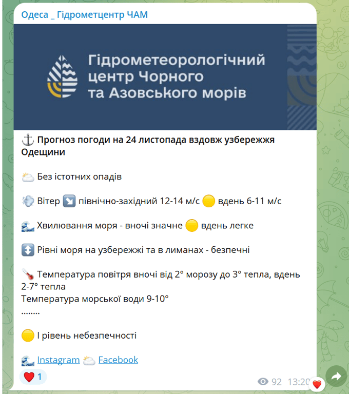 Перші заморозки та шторм — погода в Одесі на неділю - фото 2