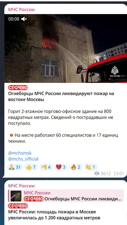 Пожежа в Москві в ніч проти 20 травня