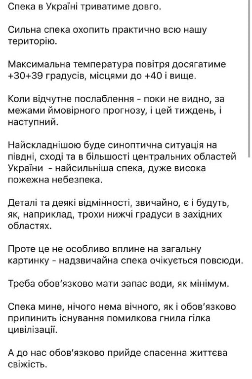 Нестерпна спека в Україні надовго — народний синоптик Діденко сказала, де буде аномально гаряче - фото 2