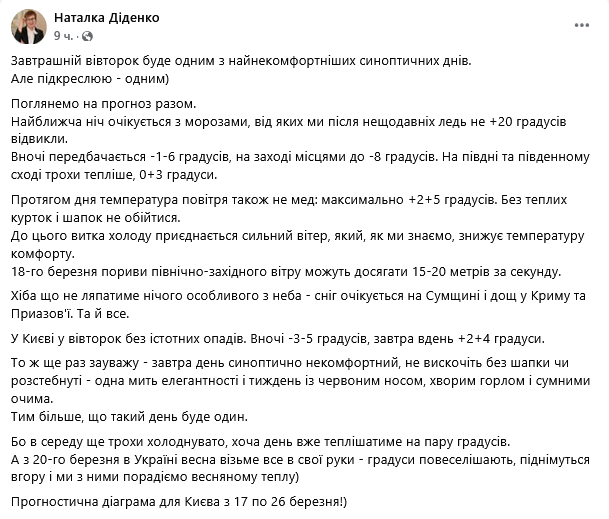 Сильний вітер та дощі — синоптики попереджають про негоду завтра - фото 3