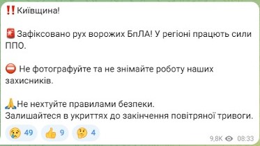 Безпілотники у Київській області