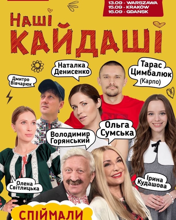 Афіша вистави Наші Кайдаші