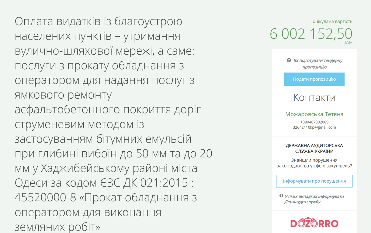 Тендер на ямковий ремонт доріг в Одесі