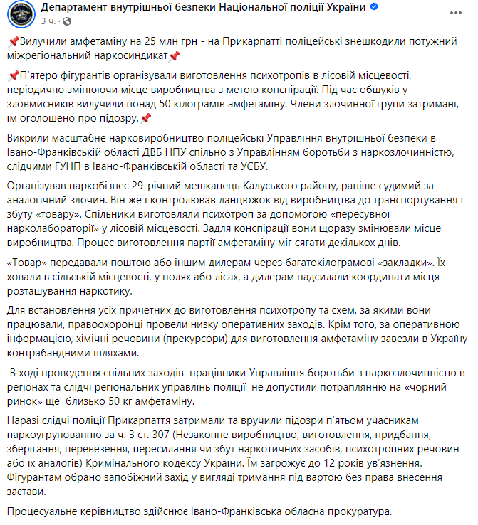 Допис Департаменту внутрішньої безпеки Національної поліції України. Фото: скриншот