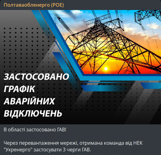 Відключення світла в Україні 8 грудня