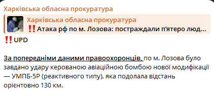 Росія вперше вдарила авіабомбою по Лозовій на Харківщині - фото 2