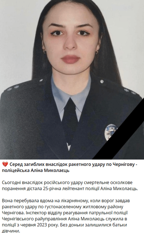 Обстрел Чернигова