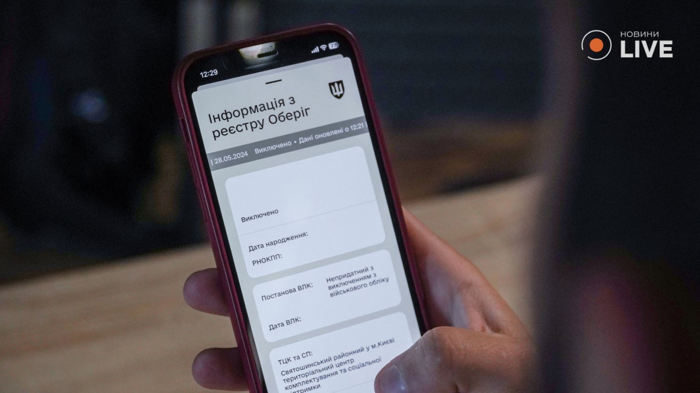 Мобілізація в Україні — у застосунку Резерв+ з'являться нові функції