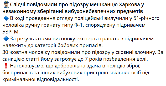 Допис поліції Харківщини