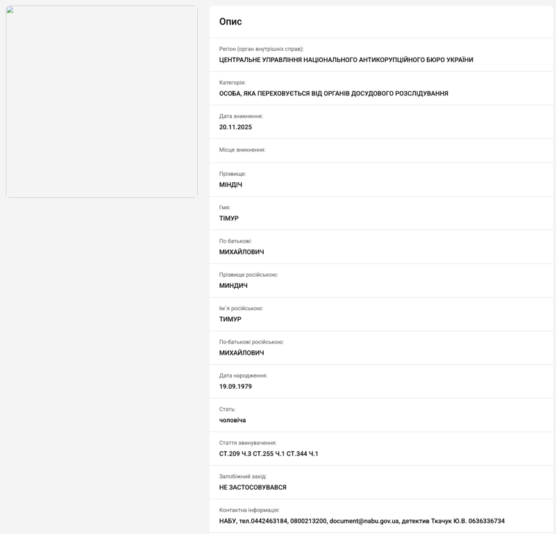 Розшук Міндіча