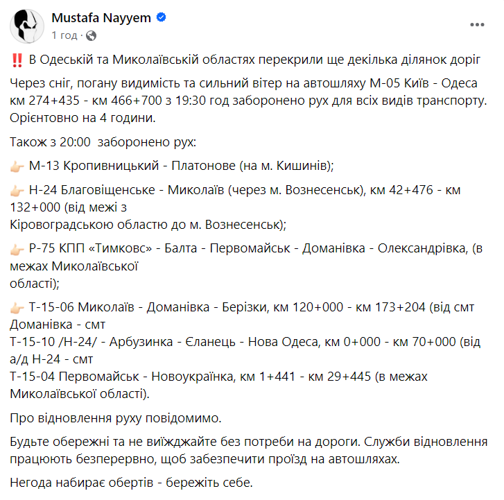 Мустафа Найем о ситуации на дорогах в Одесской и Николаевской областях