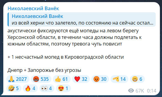 Скриншот повідомлення з телеграм-каналу "Николаевский Ванек"