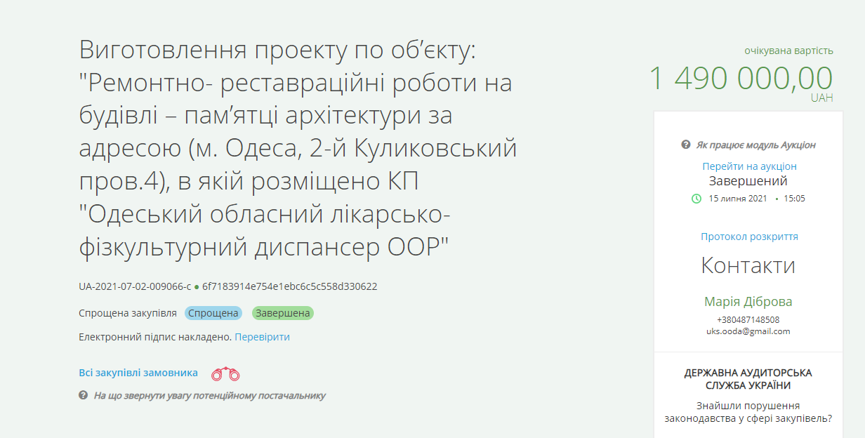 Махінації Діденка