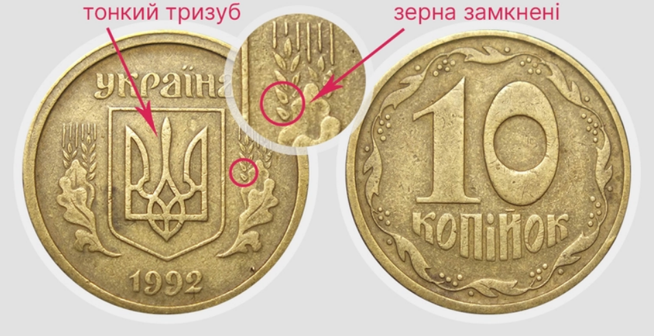 Українці можуть заробити на монетах 1992 року – що варто продати - фото 1