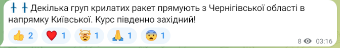 Пуски крилатих ракет у бік Київської області 