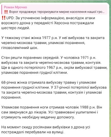 Обстріл Херсона 6 серпня