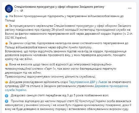 Допомагала ухилянтам втікти до Польщі — на Волині затримали прикордонницю - фото 1