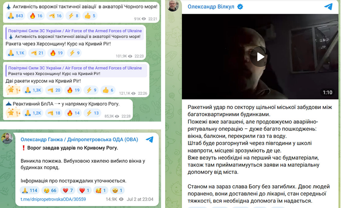 Кривий Ріг атакований ракетами 2 липня - що відомо