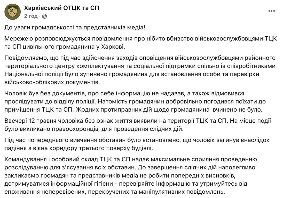 Харківський ТЦК