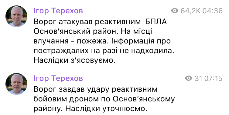 Росія атакувала Основ’янський район Харкова реактивним БПЛА - фото 1