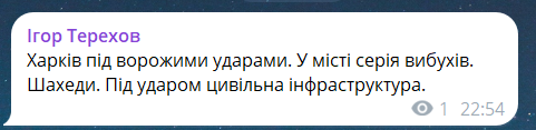 Скриншот сообщения из телеграмм-канала мэра Харькова Игоря Терехова